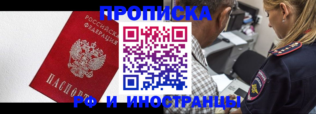 прописка законно в Райчихинске