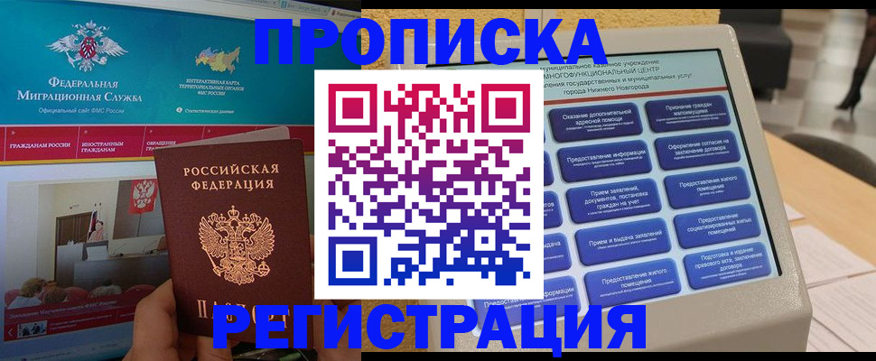 прописка паспорт в Райчихинске