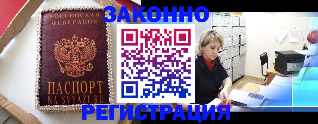 временная регистрация в квартире в Райчихинске
