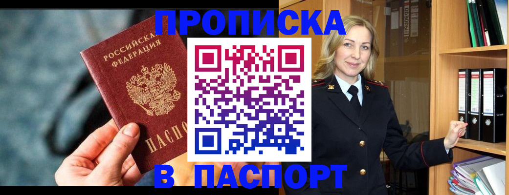 пропишу в квартире в Райчихинске