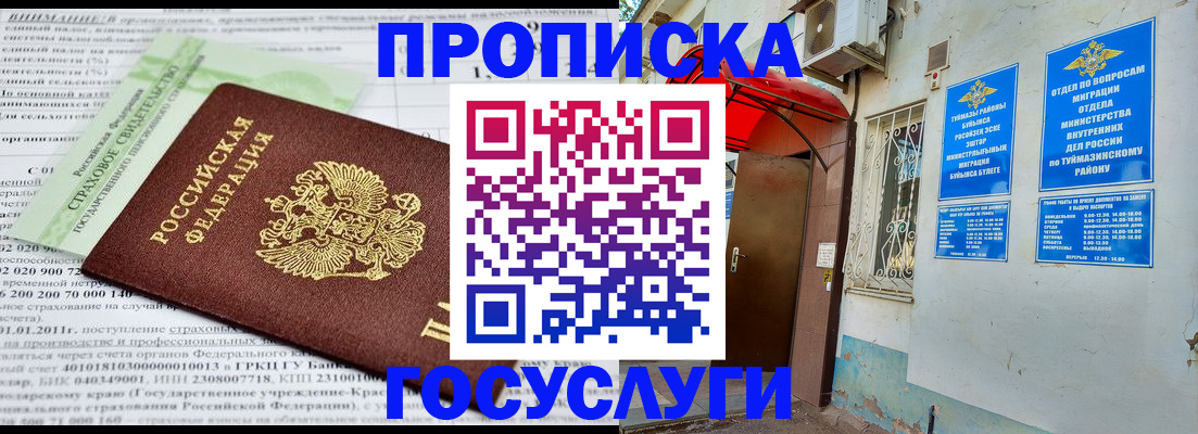 пропишу в квартире в Райчихинске